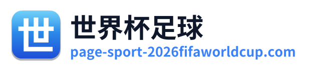 世界杯足球 Logo